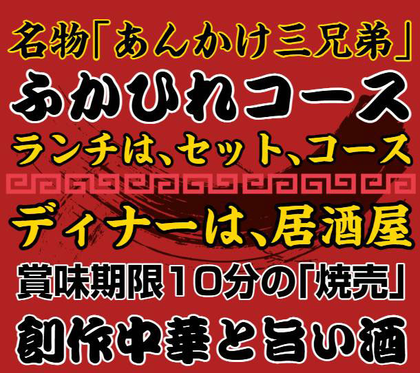 ふかひれコース