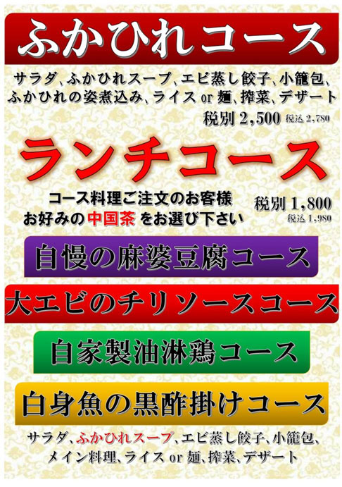 ふかひれランチコース